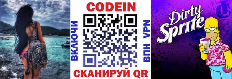 Кодеиновый сироп Lean напиток Lean (лин)  Купить закладки  Валуйки 