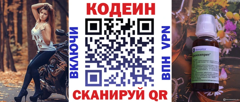 Кодеин напиток Lean (лин) Валуйки